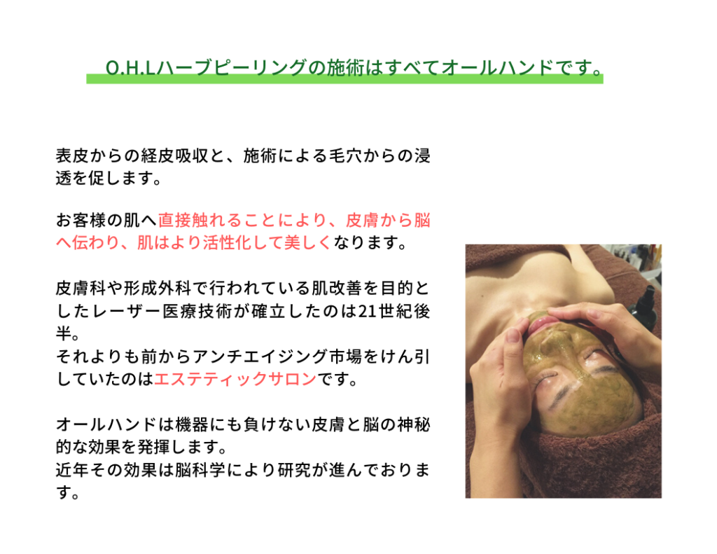 オールハンド施術