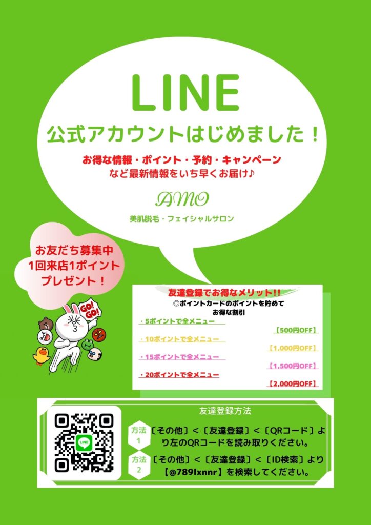 LINEで予約・問い合わせする